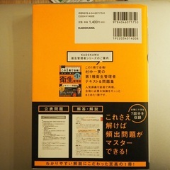 【新品未使用】これで完成! 村中一英の第1種衛生管理者 過去7回本試験問題集 2025年度版の画像