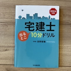 宅地建物取引士試験の書籍３冊セット：史上最強の宅建士テキスト2023年版、わかって合格る宅建士、宅建士出るとこ10分ドリルの画像