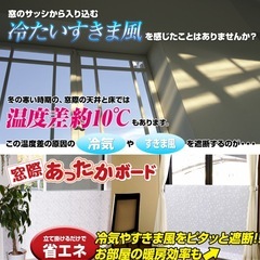 窓　防寒、断熱シート　の画像