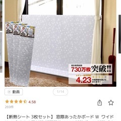 窓　防寒、断熱シート　の画像