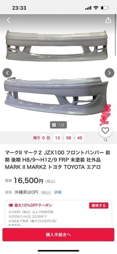 マークII 100 フロントバンパー