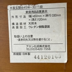 木製玄関台（日本製）の画像