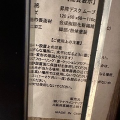 マナベインテリアハーツ　昇降デスクの画像