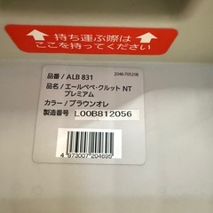 エールベベ　クルットNTプレミアム　チャイルドシートの画像