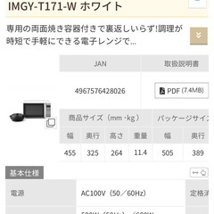【無料】電子レンジ アイリスオーヤマ の画像
