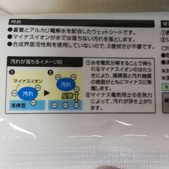 重曹＋電解水クリーナー　6袋120枚の画像