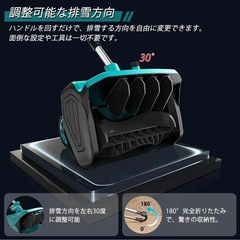 電動除雪機 電動スノーショベル 充電式 コードレス 家庭用 小型軽量 【マキタ18v電池互換・6.0Ahバッテリー2個急速充電器付PSE認定・LED残量表示 連続使用最大60分の画像