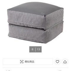 ニトリいろいろな使い方が楽しめるビーズソファ(グレー)の画像