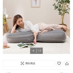 ニトリいろいろな使い方が楽しめるビーズソファ(グレー)の画像