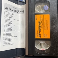 【差し上げます】世界一周鉄道の旅　VHSビデオの画像