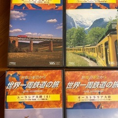 【差し上げます】世界一周鉄道の旅　VHSビデオの画像