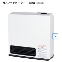 リンナイ　ガスファンヒーター　SRC-365Eの画像
