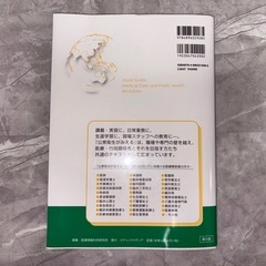 公衆衛生がみえる 2024-2025の画像