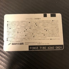 ICカード　はやかけんの画像