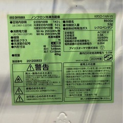 2020年製　冷蔵庫の画像