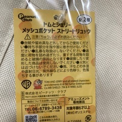 トムジェリリュックの画像