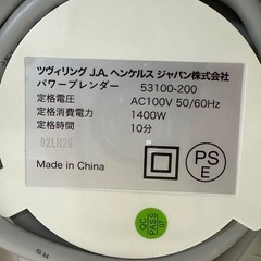 【美品】Zwilling パワーブレンダー 最高機種 1400Wの画像