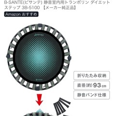 トランポリンB-SANTE(ビサンテ) 静音室内用トランポリン ダイエットステップ 3B-5100 【メーカー純正品】の画像