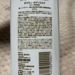 未開封
ダスキンボディーミルクの画像