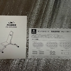 トレーニングベンチとダンベルセットの画像