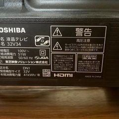 液晶テレビ TOSHIBA 32インチ
の画像