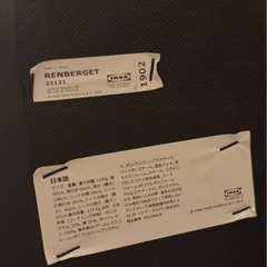 IKEA RENBERGET ワークチェア いす 椅子 ゲーミングチェアの画像