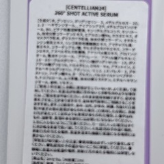 Centellian24 360度ショット PDR Nアクティブセラムの画像