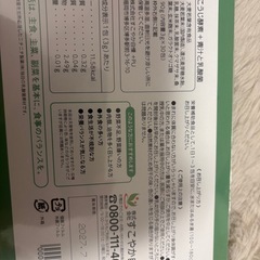 すこやか自慢　こうじ酵素　乳酸菌　青汁の画像