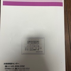 沖データ　OKI C301dn ユーザーズマニュアルの画像