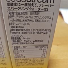 ソーダストリーム　レモンフレーバー　2箱の画像