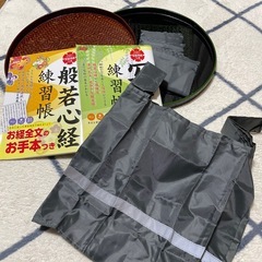 お盆2個 36cmと33cm 般若心経と写経の練習帳反射材付きエコバック4個全部まとめて0円の画像