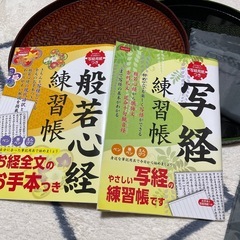 お盆2個 36cmと33cm 般若心経と写経の練習帳反射材付きエコバック4個全部まとめて0円の画像