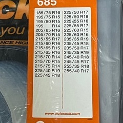 オートソック685  未使用未開封の画像