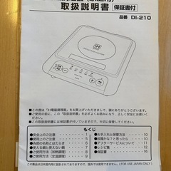 IH 卓上電磁調理器の画像