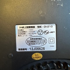 IH 卓上電磁調理器の画像