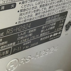 石油ストーブ　木造８畳　2025.12月購入　　　勝沼から和戸らへんまでの間で取引可能の画像