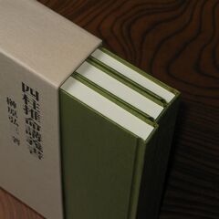 四柱推命講義書　全三冊揃　榊原弘三先生の画像