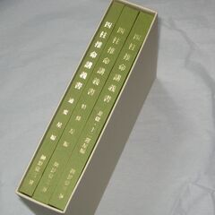 四柱推命講義書　全三冊揃　榊原弘三先生の画像