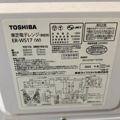TOSHIBA電子レンジの画像