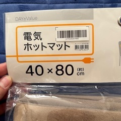 新品 電気ホットマット 電気カーペットの画像