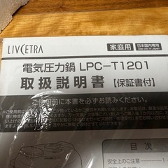 電気圧力鍋の画像