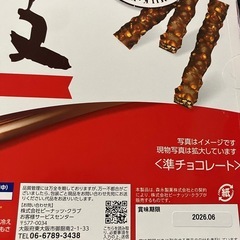 小枝チョコの画像