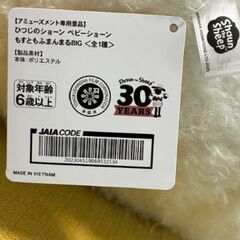 ひつじのショーン　もすともふまんまるBIGの画像