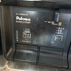 パロマ　都市ガス　ガスコンロの画像