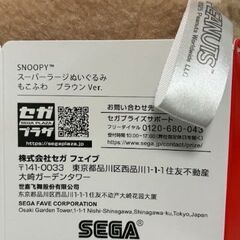 スヌーピィ　スーパーラージぬいぐるみの画像
