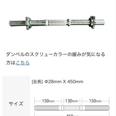 ダンベルシャフト450mmの画像