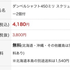 ダンベルシャフト450mmの画像