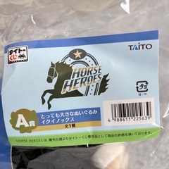 タイトーくじ HORSE HEROES A賞 とっても大きなぬいぐるみ イクイノックスの画像