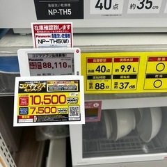 超美品　NP-TH5-Wパナソニック 食洗機の画像