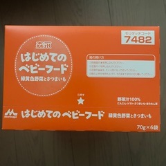 ※賞味期限2026/01/14 森永　初めてのベビーフードの画像